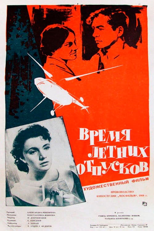 Poster backdrop for Summer Vacations Time