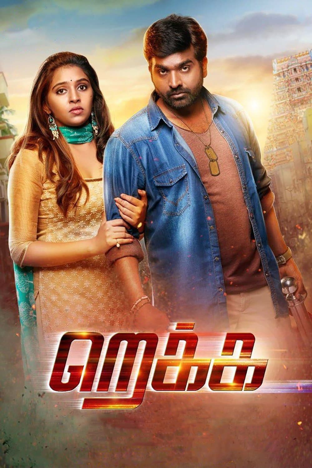 Poster backdrop for Rekka