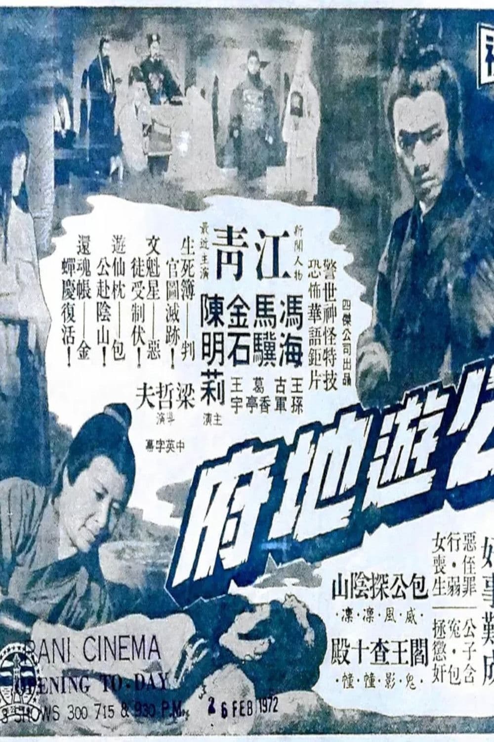 Poster backdrop for Bow Kung's Jurisdiction in the Hades