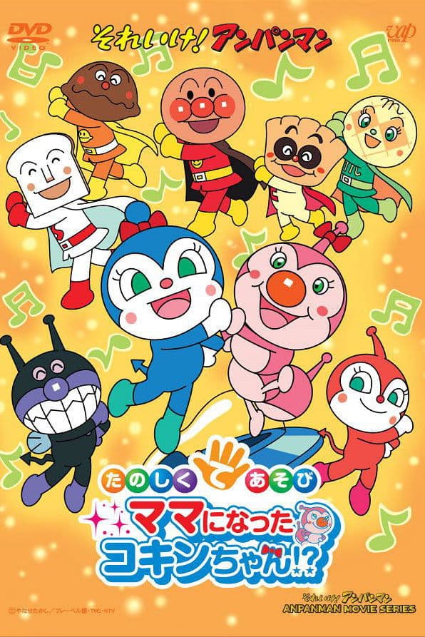 Poster backdrop for Soreike! Anpanman: Ringo Bōya to Minna no Negai