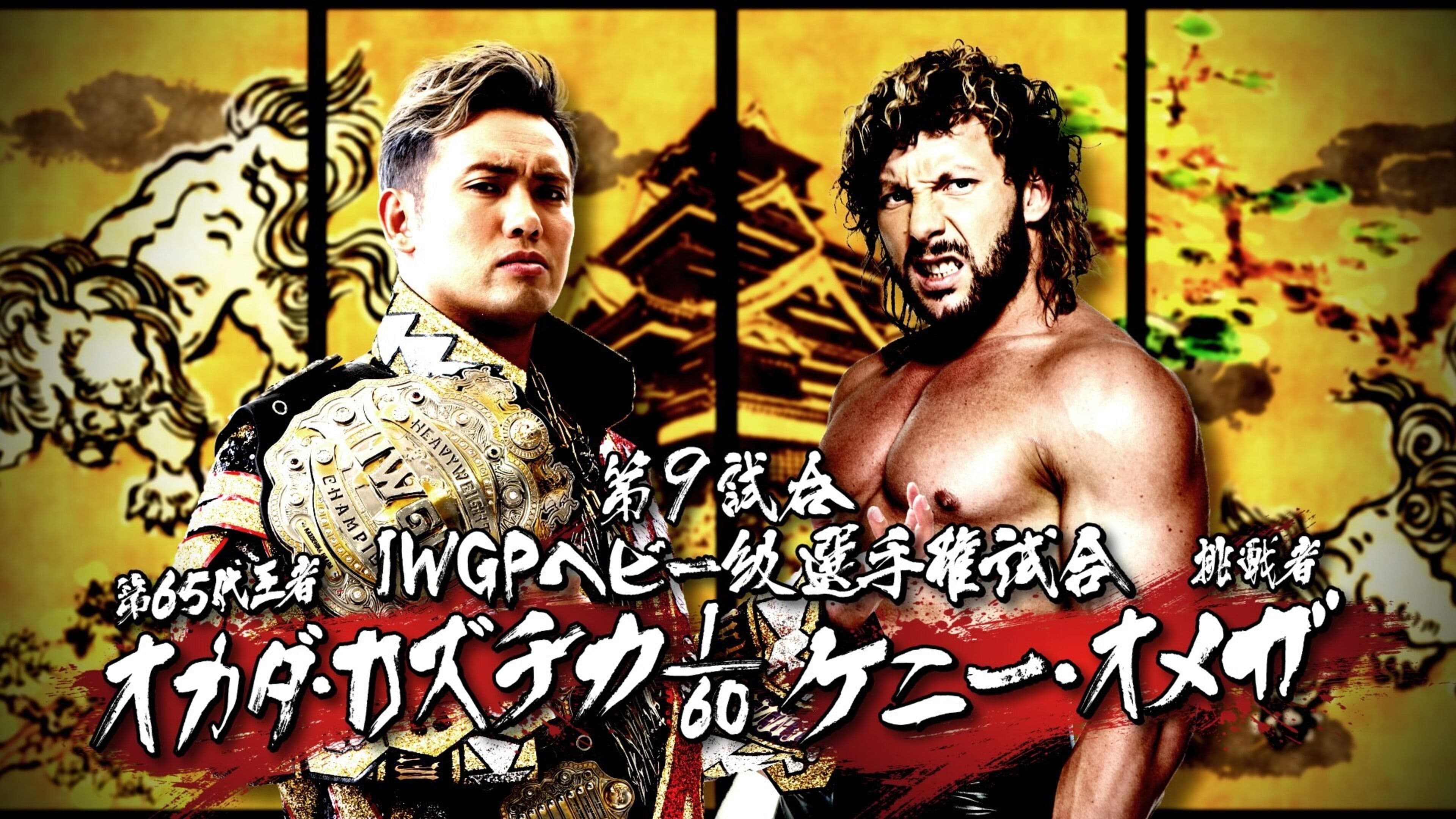 Poster backdrop for NJPW Dominion 6.11 in Osaka-jo Hall