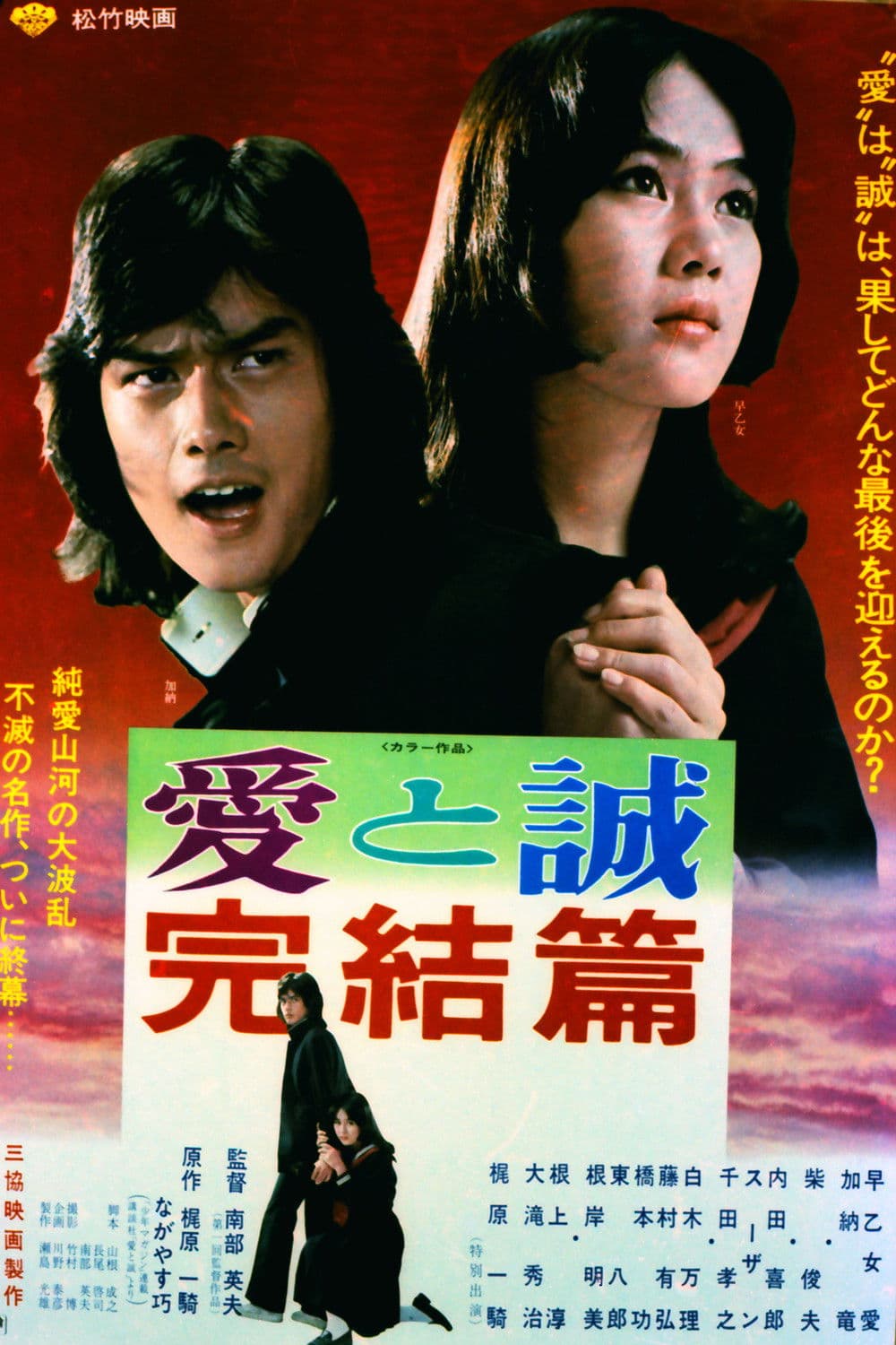 Poster backdrop for The Legend of Love & Sincerity: Conclusion