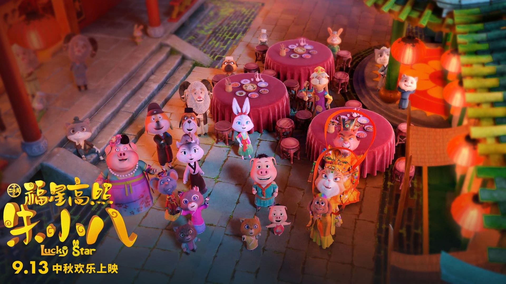 Poster backdrop for 福星高照朱小八