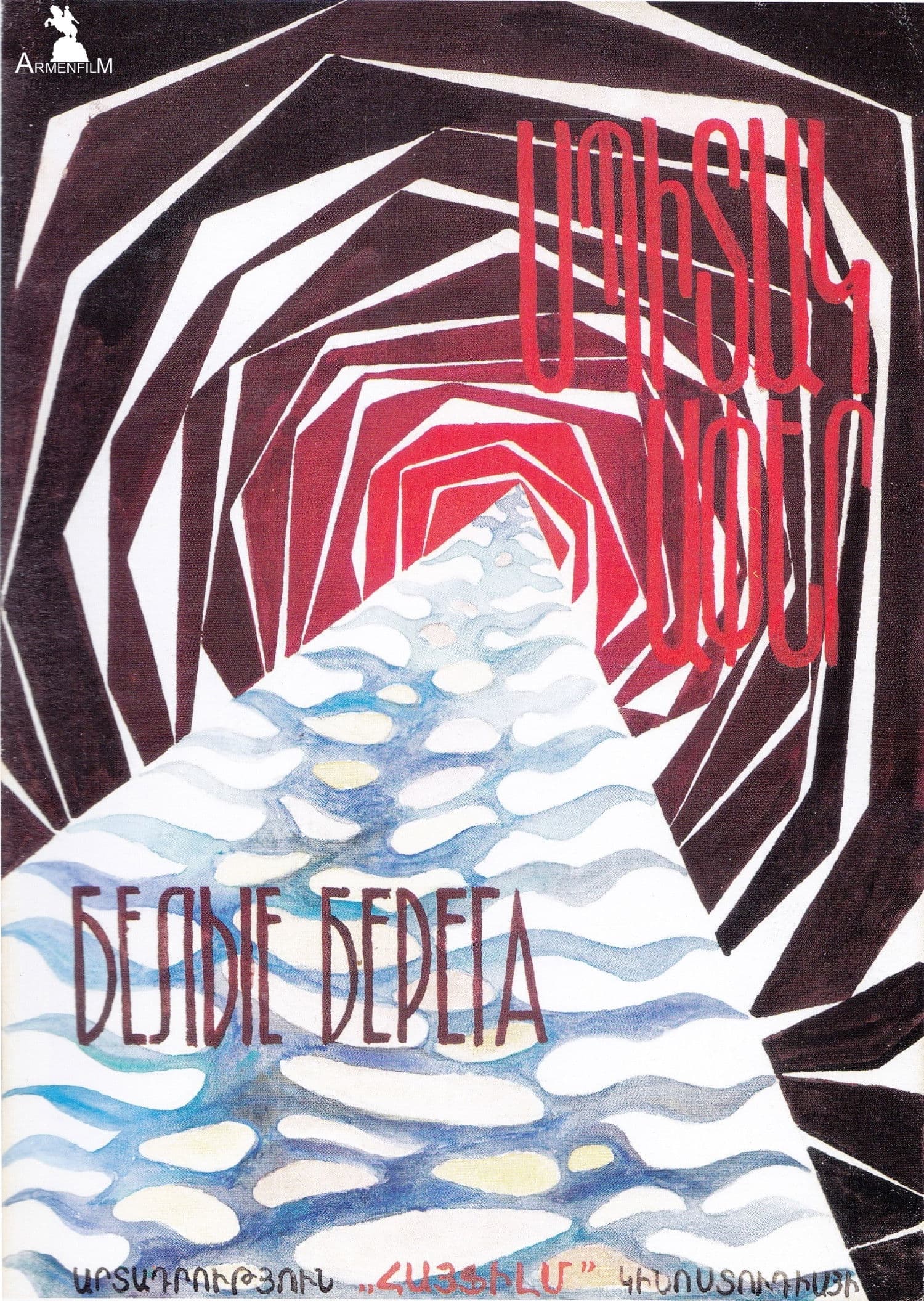 Poster backdrop for White Coasts