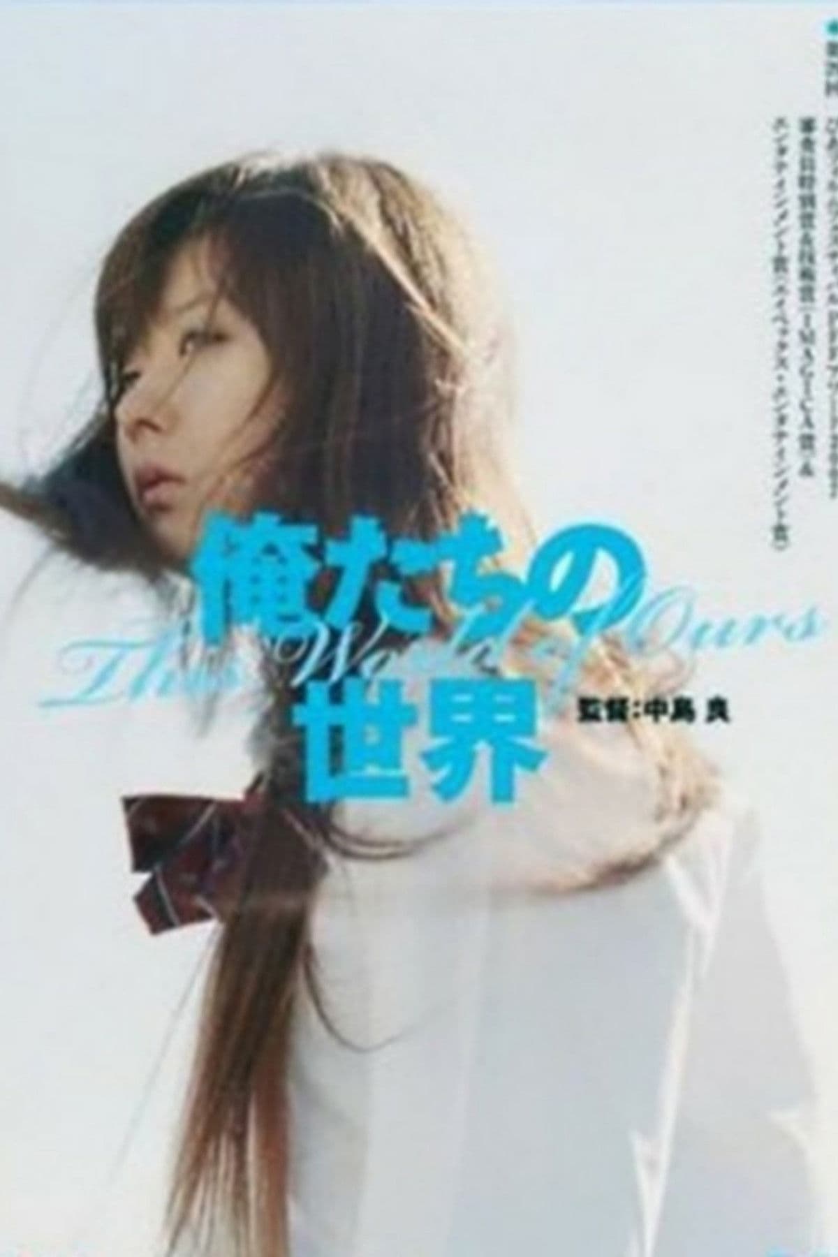 Poster backdrop for This World of Ours