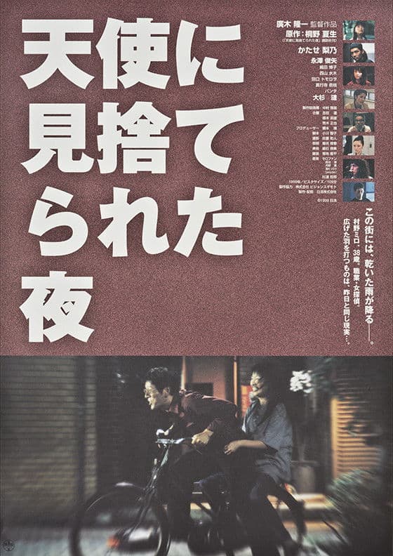 Poster backdrop for The Night the Angel Turned Away