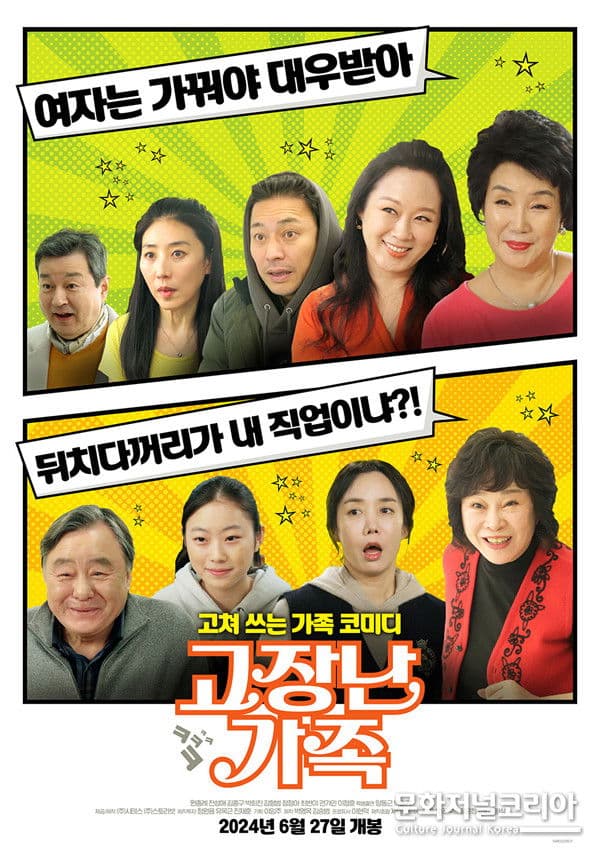 Poster backdrop for 고장난 가족