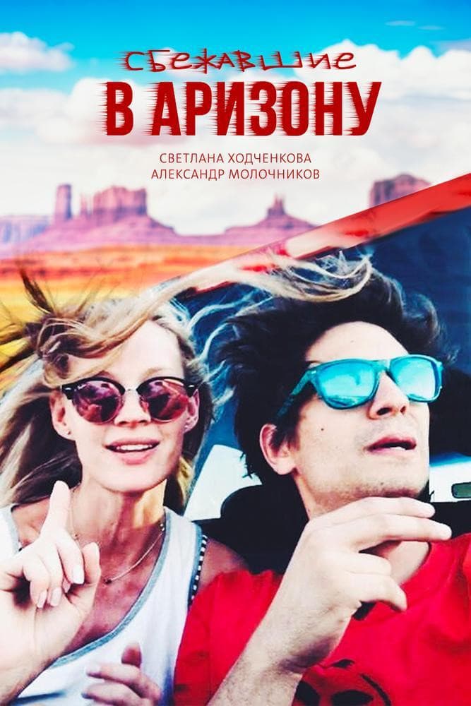 Poster backdrop for Escaped to Arizona