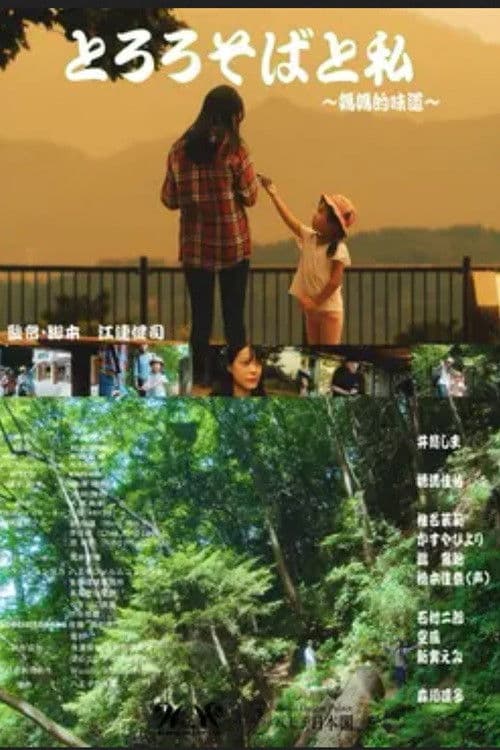 Poster backdrop for TOROROSOBA TO WATASHI