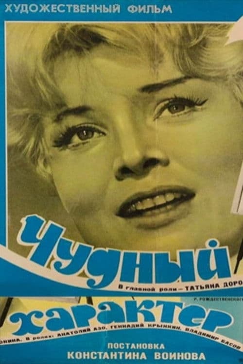 Poster backdrop for Wonderful Character