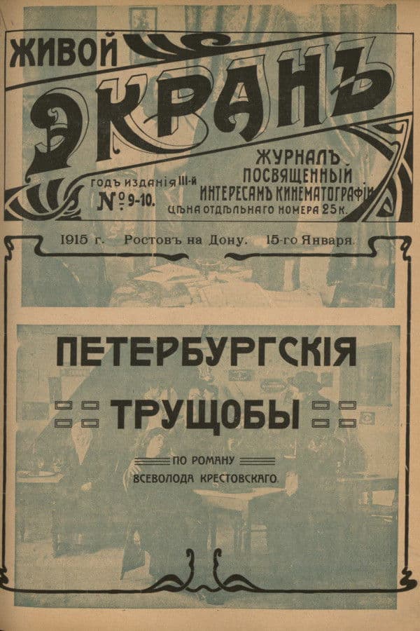 Poster backdrop for Petersburg Slums