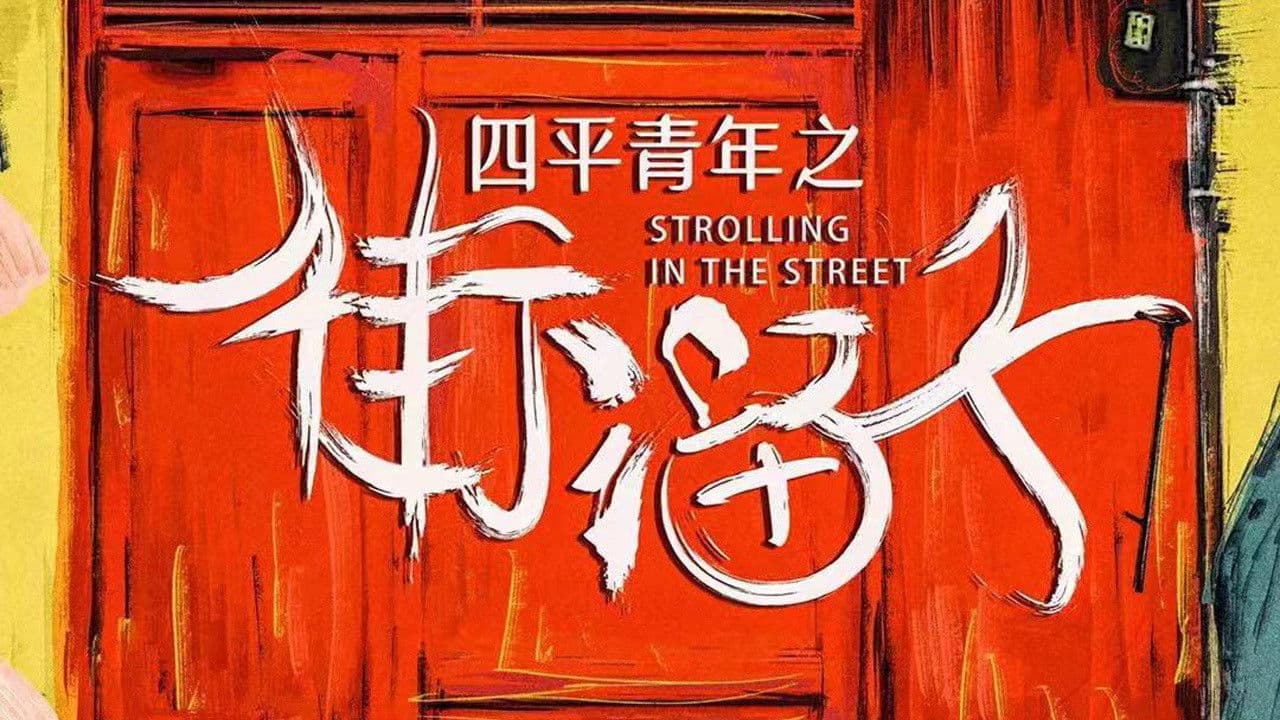 Poster backdrop for Siping Youth: Street Hooligans