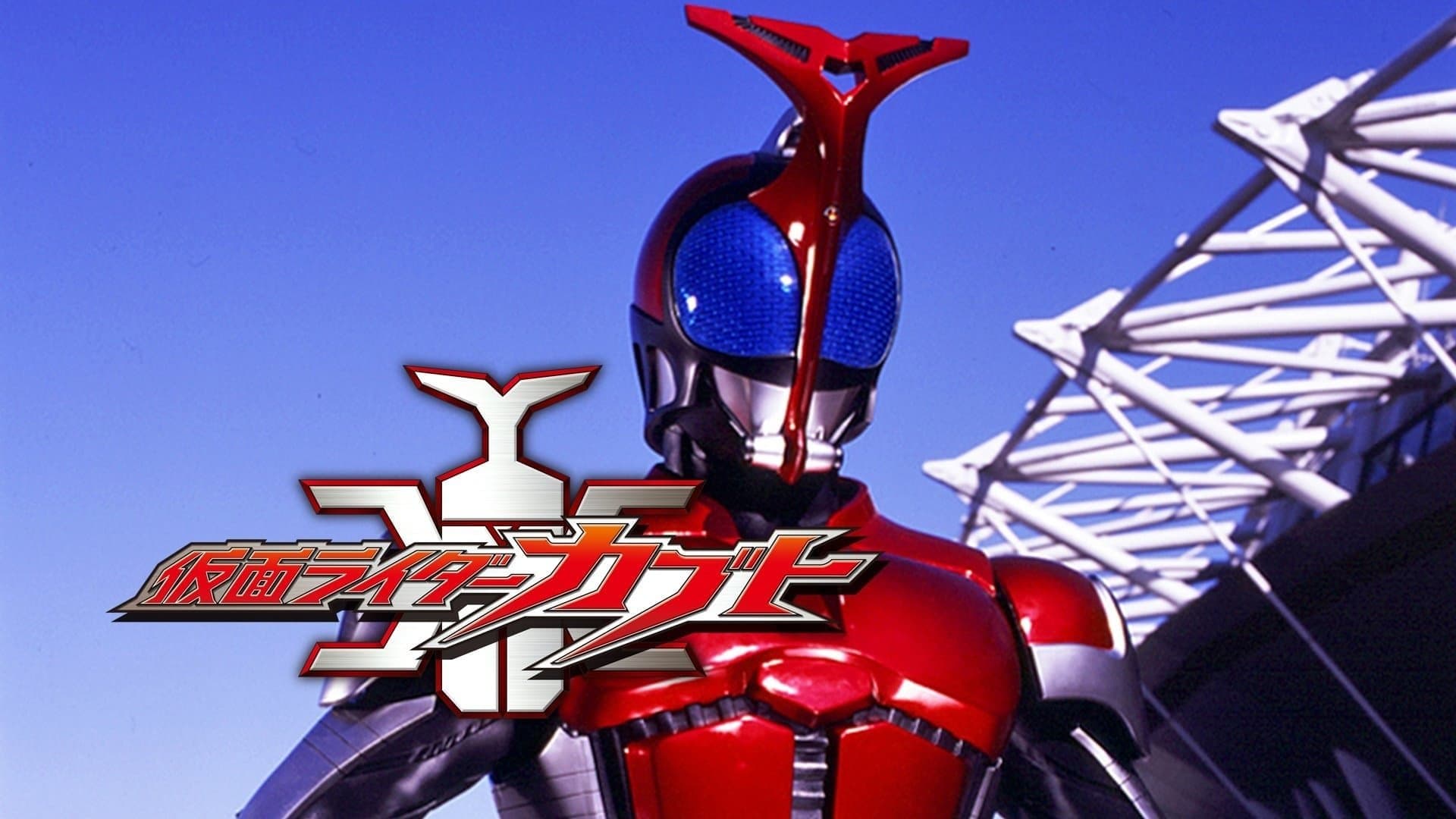Poster backdrop for Kamen Rider Kabuto