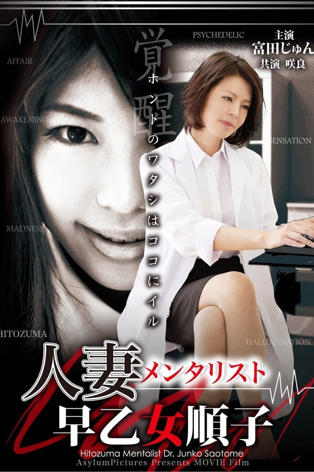 Poster backdrop for Hitozuma Mentalist: Junko Saotome
