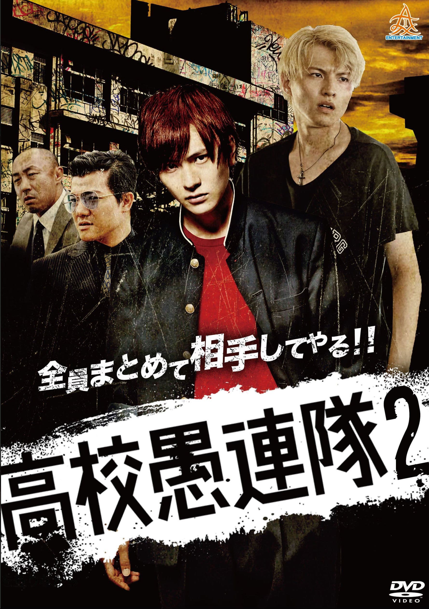 Poster backdrop for KoKo Gurentai 2