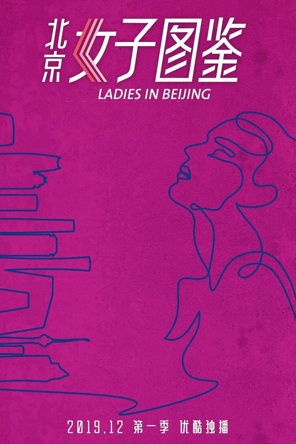 Poster backdrop for Ladies in Beijing