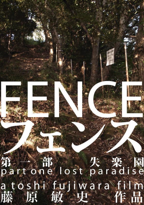 Poster backdrop for Fence