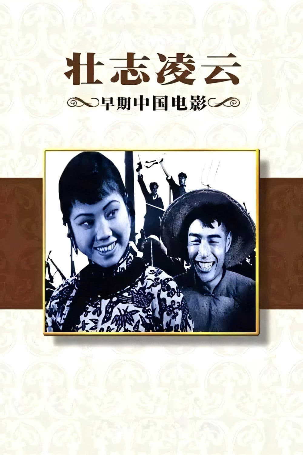 Poster backdrop for Soaring Aspirations