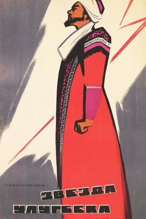 Poster backdrop for Star of Ulugbek