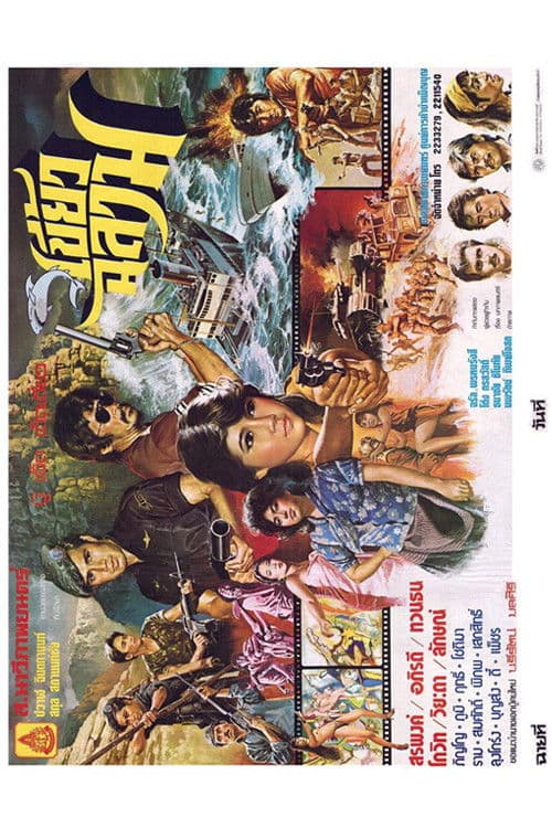 Poster backdrop for Shark Tooth