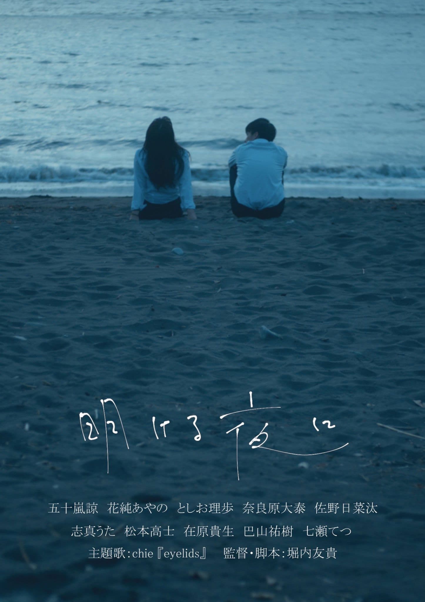 Poster backdrop for All Summer Long