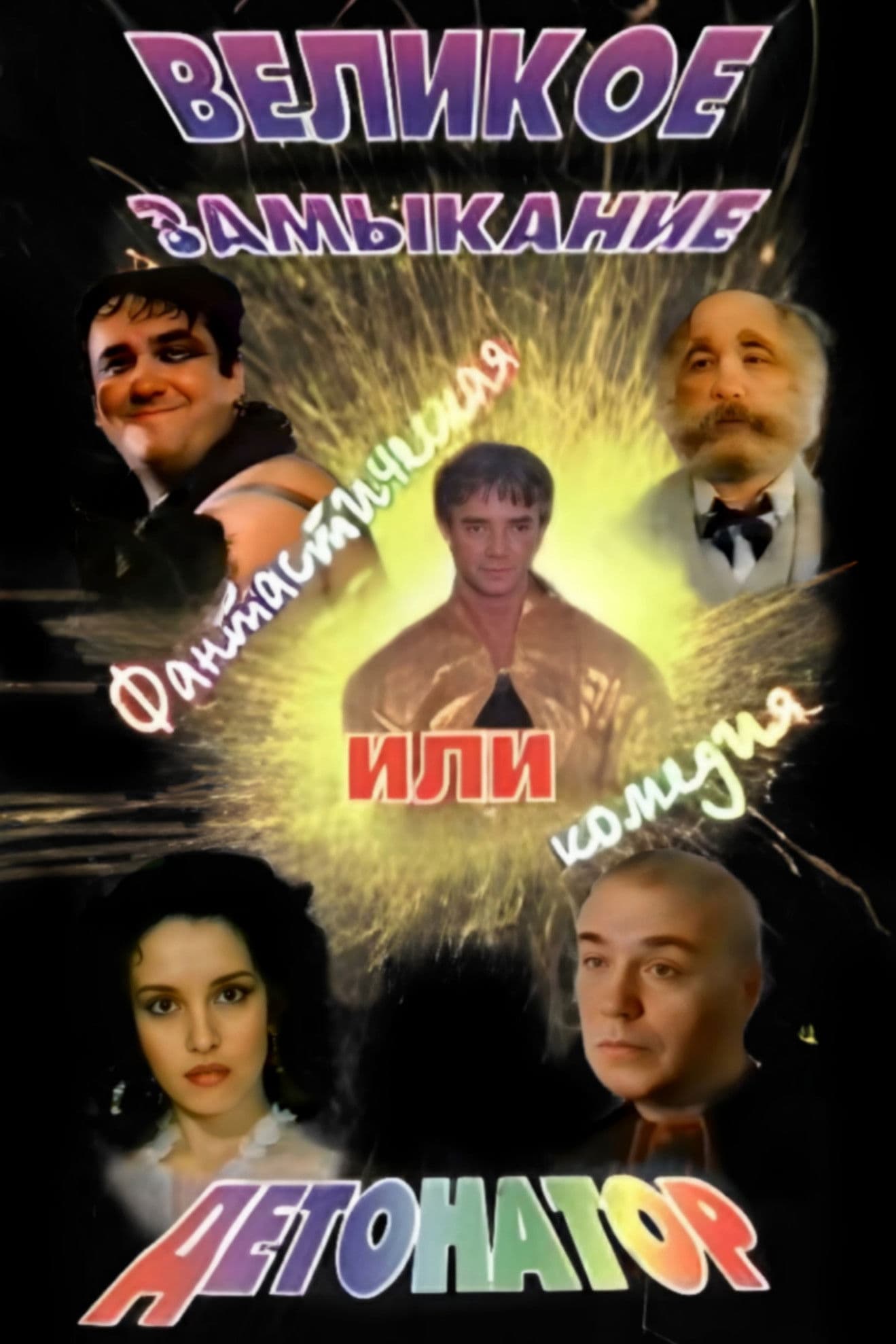 Poster backdrop for Detonator