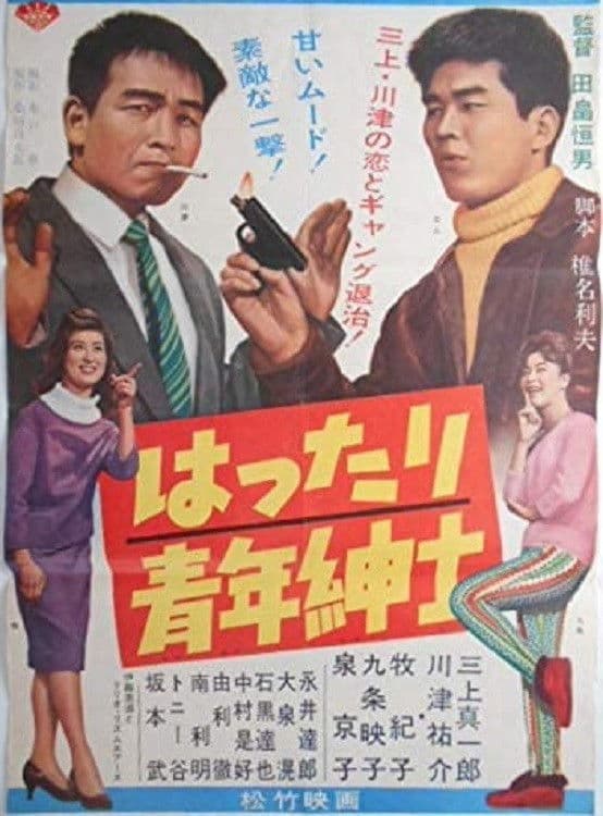 Poster backdrop for Hattari Seinen Shinshi