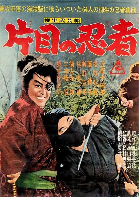Poster backdrop for The Yagyu Military Art: The One-Eyed Ninja