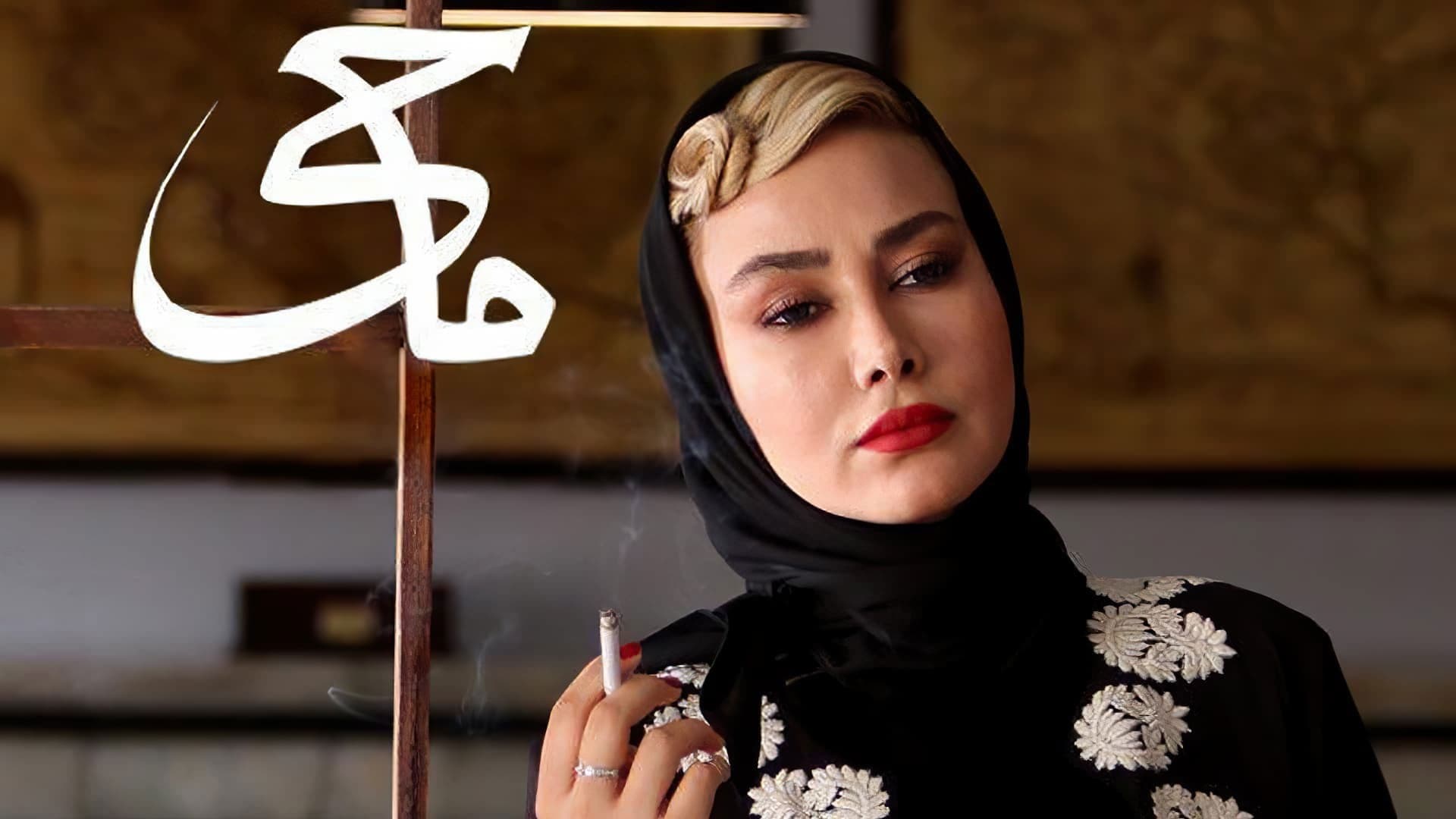 Poster backdrop for Mohey