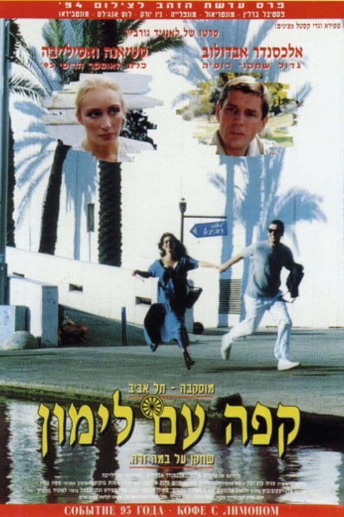 Poster backdrop for Coffee with Lemon