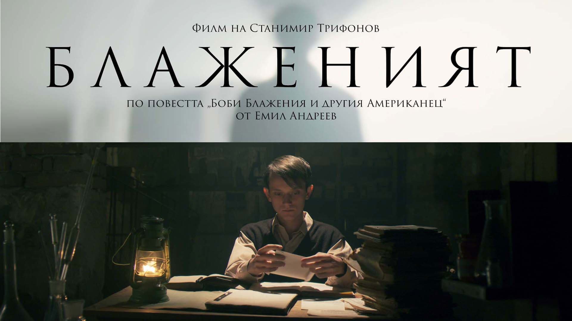 Poster backdrop for The Blessed