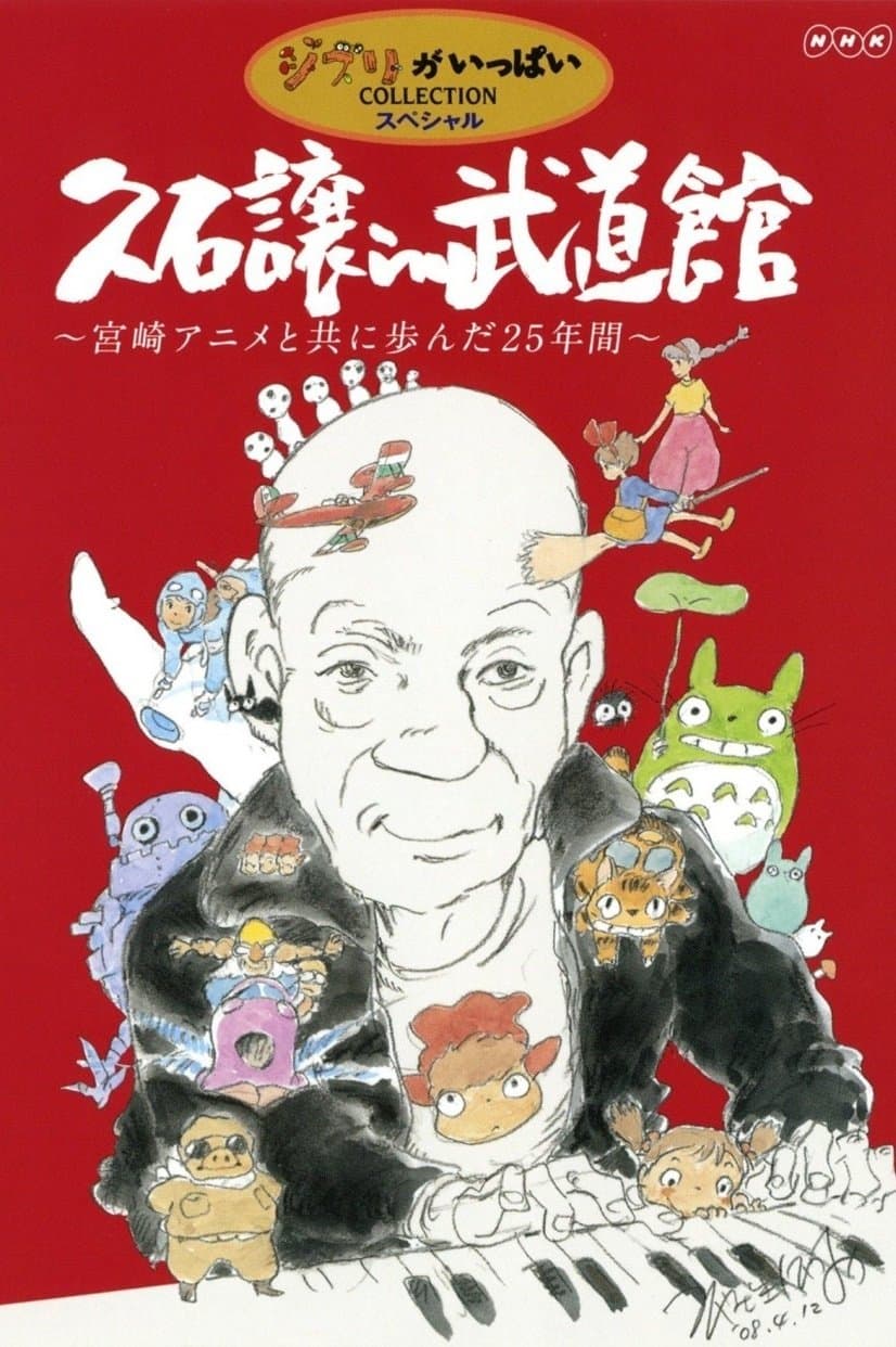 Poster backdrop for Joe Hisaishi in Budokan - Making of the Concert: The Big Screen