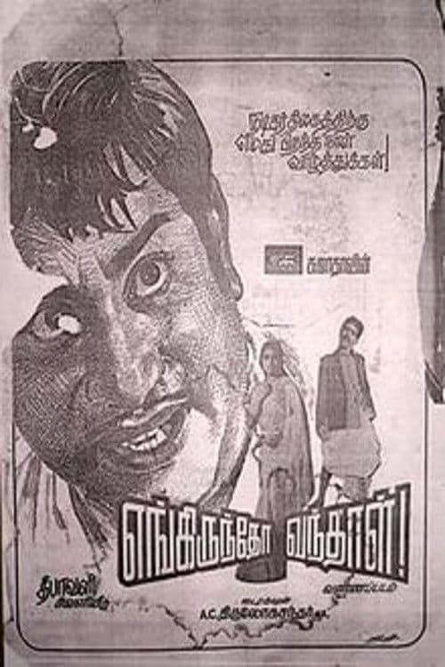 Poster backdrop for Engirundho Vandhaal