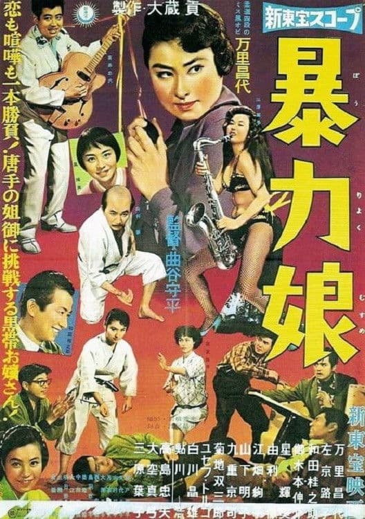 Poster backdrop for Judo Queen