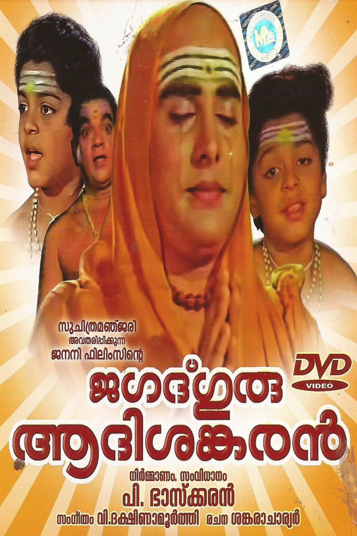 Poster backdrop for Jagadguru Aadisankaran