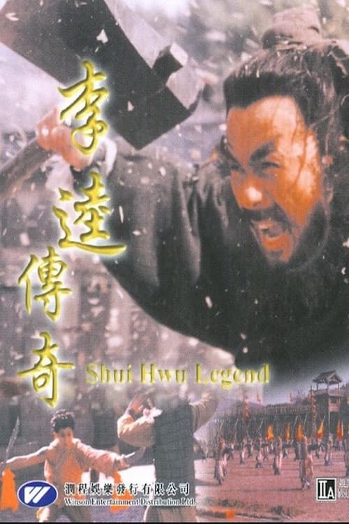 Poster backdrop for Shui Hwu Legend