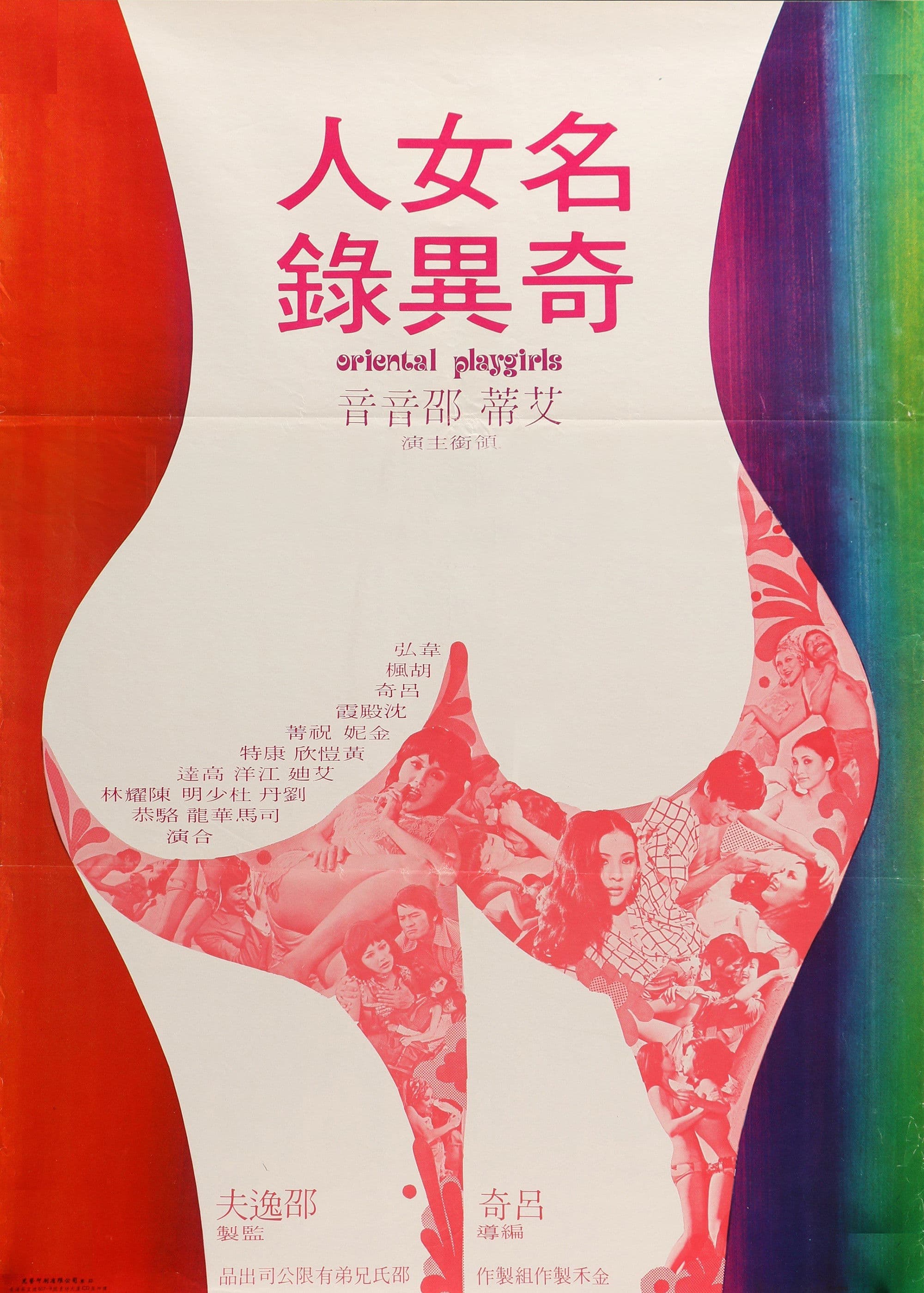 Poster backdrop for Oriental Playgirls