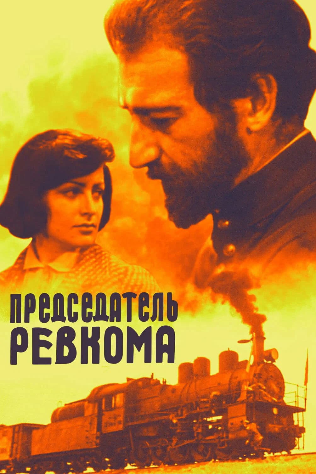 Poster backdrop for Chairman of the Revolutionary Committee