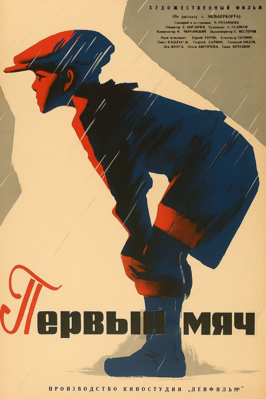 Poster backdrop for The First Goal