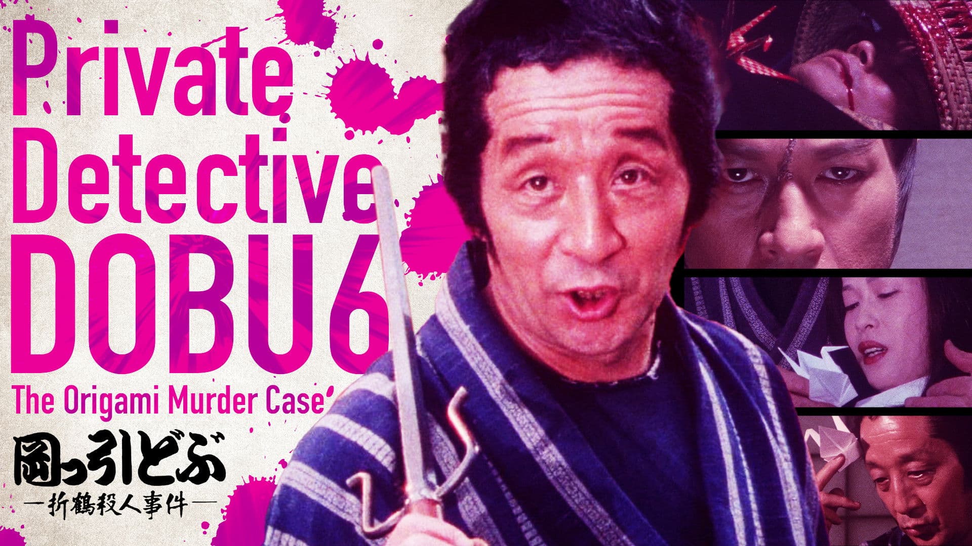 Poster backdrop for Private Detective DOBU 6: The Origami Murder Case