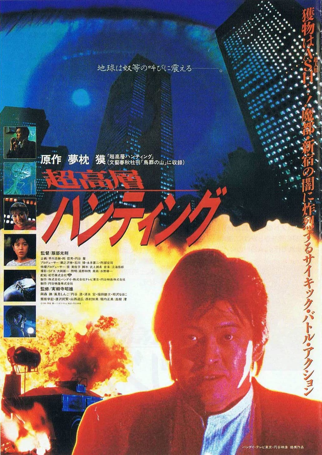 Poster backdrop for Skyscraper Hunting