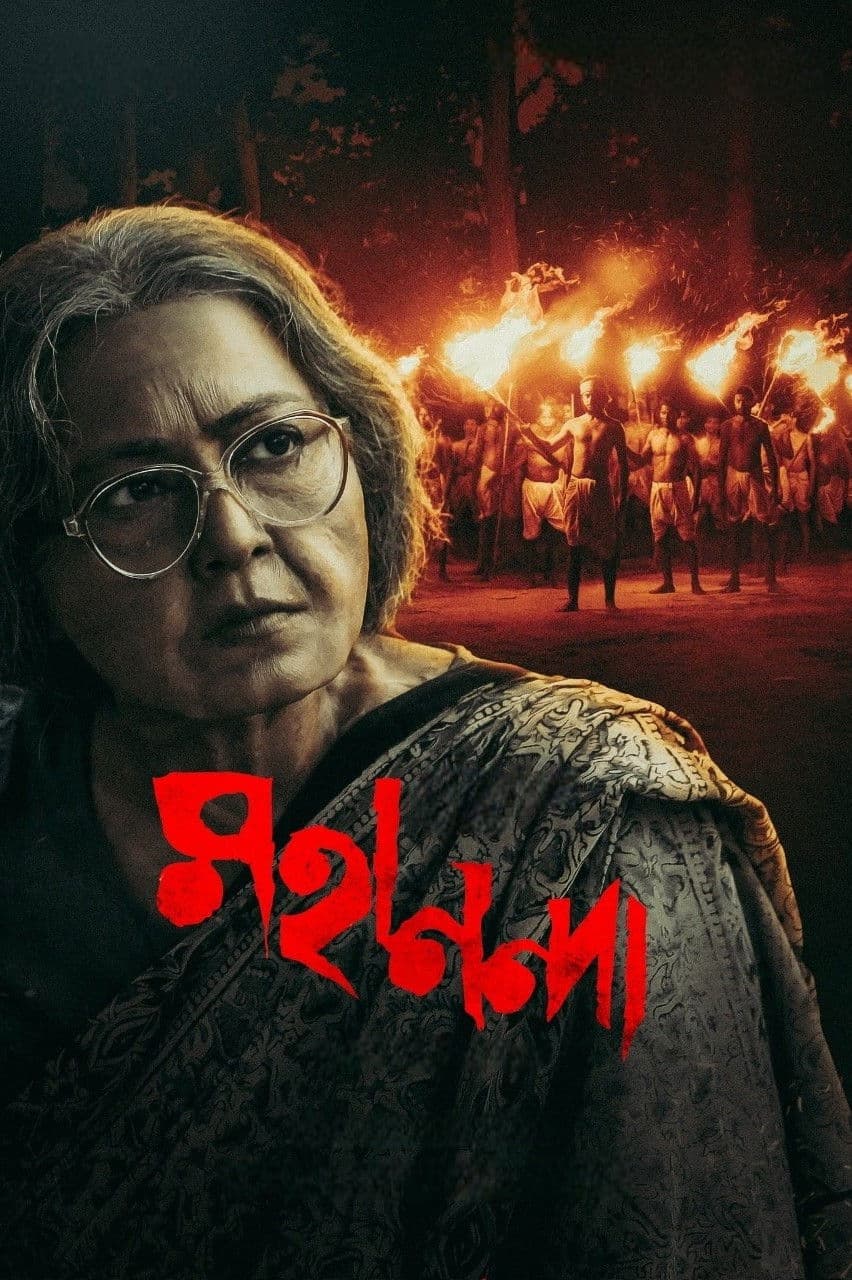 Poster backdrop for Mahananda