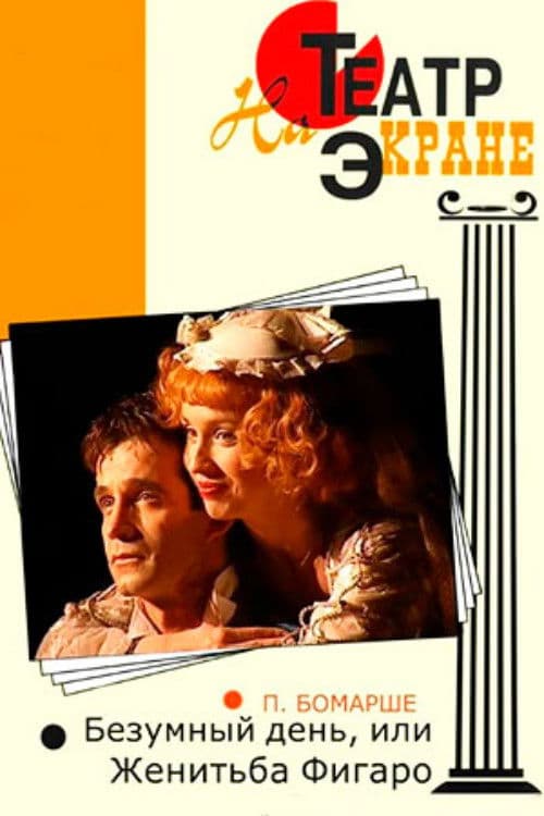 Poster backdrop for Mad Day or Figaro Wedding