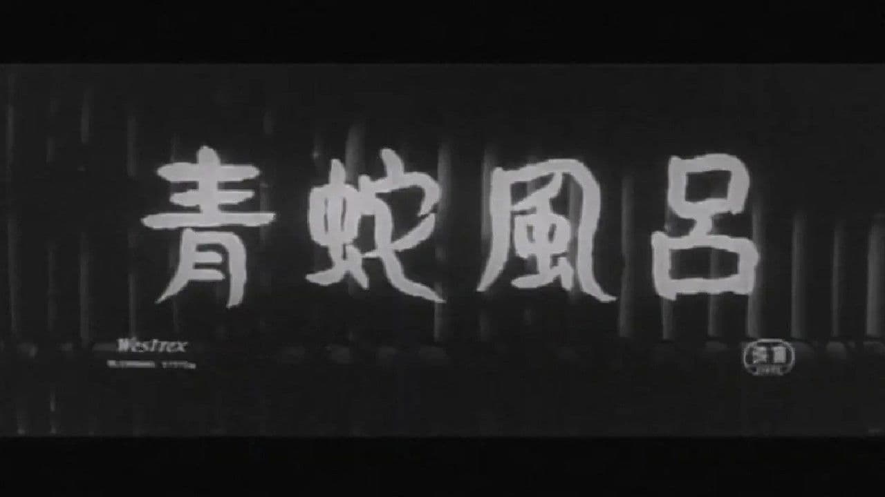 Poster backdrop for Blue Snake Bath