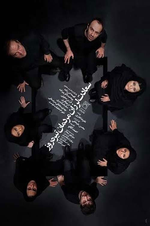 Poster backdrop for The Trembling Happiness of the People of the Dark Day