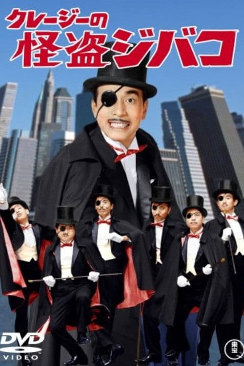 Poster backdrop for Monsieur Zivaco