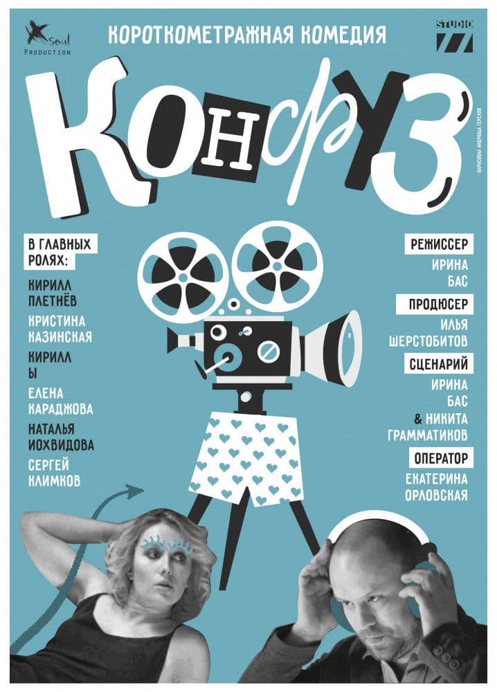 Poster backdrop for Confusion