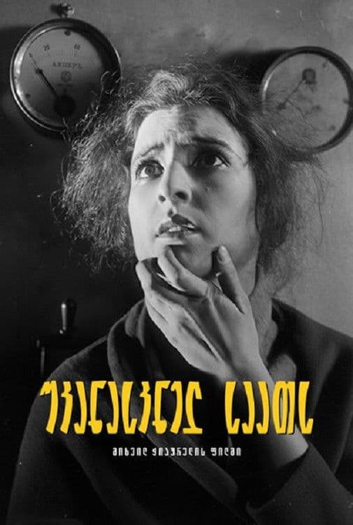 Poster backdrop for At the Last Hour