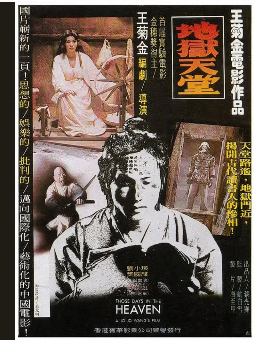 Poster backdrop for Those Days in the Heaven