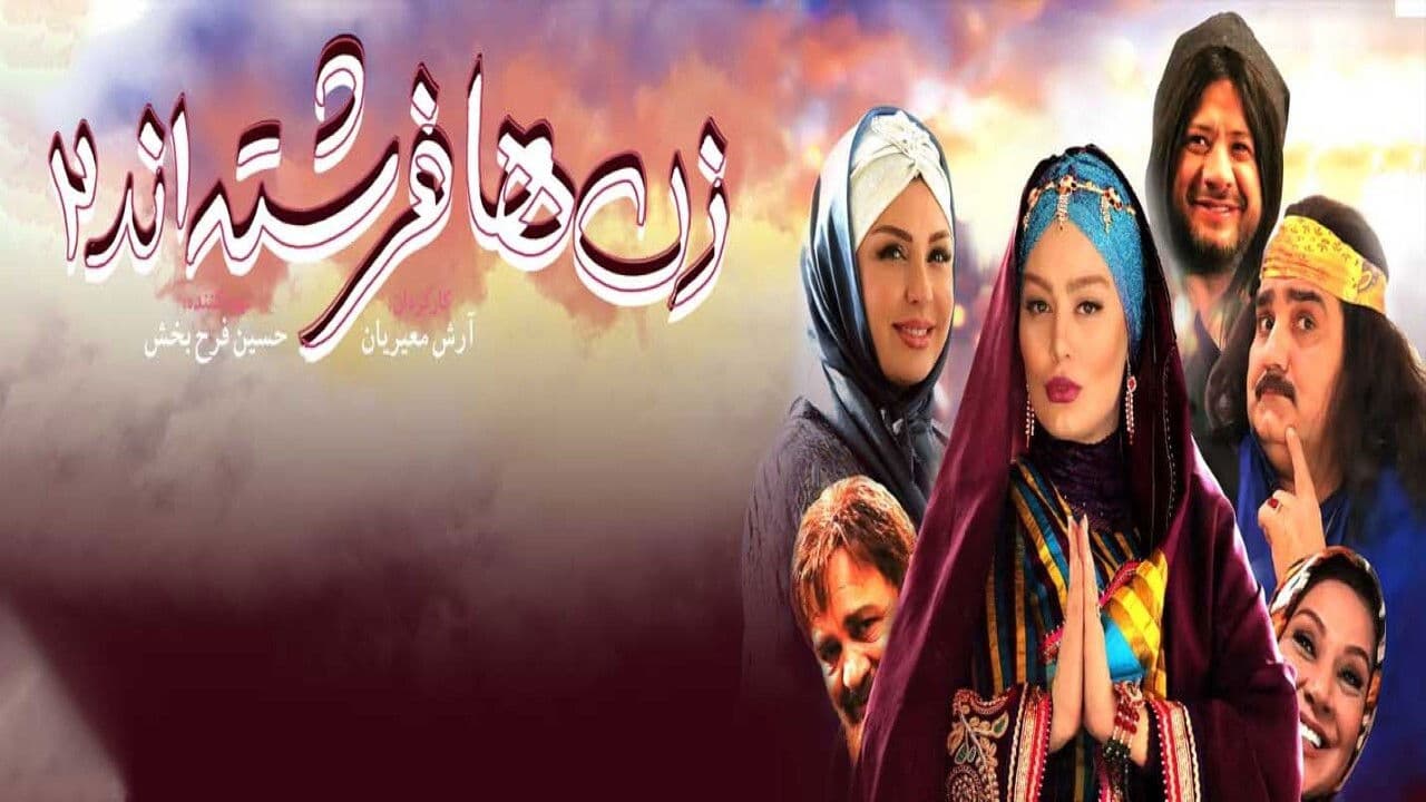 Poster backdrop for Women Are Angels 2